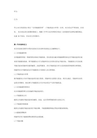公共建筑节能改造能源管理合同协议书范本