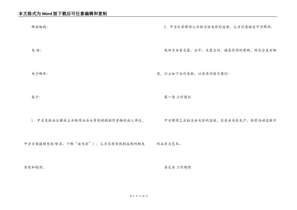 电影监制聘用合同范本_第2页