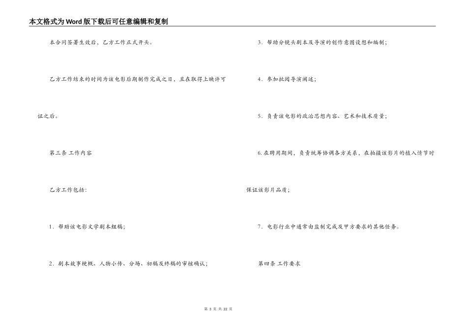 电影监制聘用合同范本_第3页