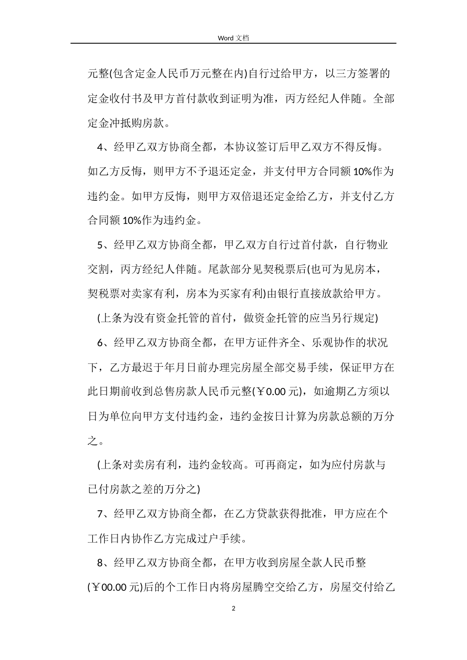 天津二手房屋买卖合同_第2页