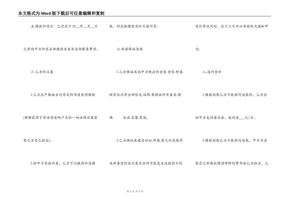 2022北京贷款的合同范本_第2页