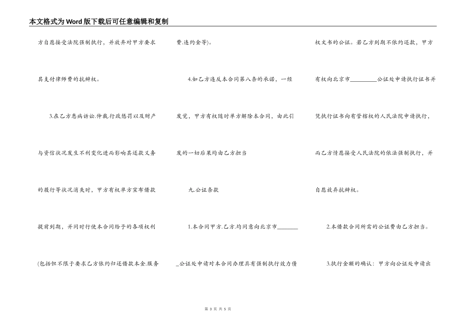 2022北京贷款的合同范本_第3页