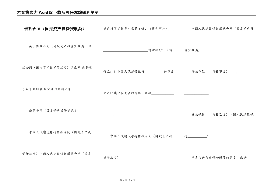 借款合同（固定资产投资贷款类）_第1页