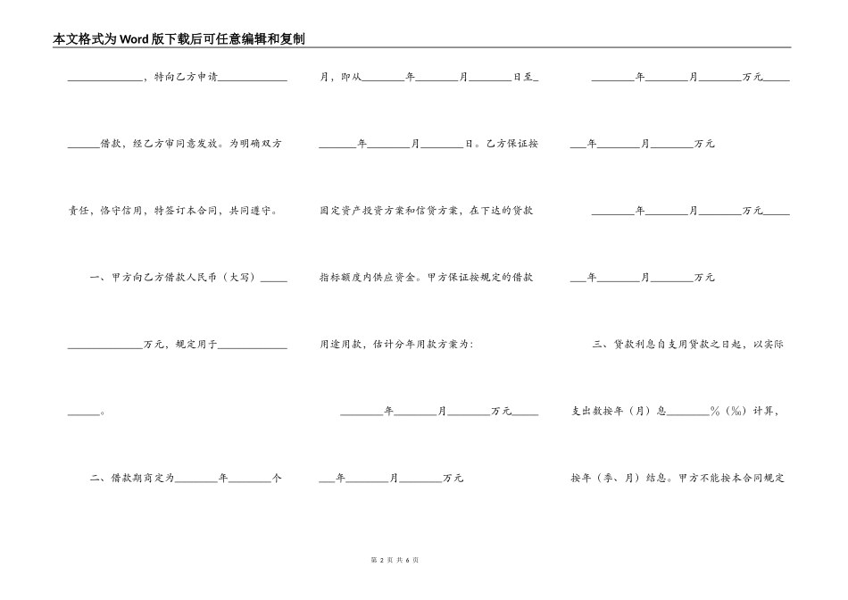 借款合同（固定资产投资贷款类）_第2页