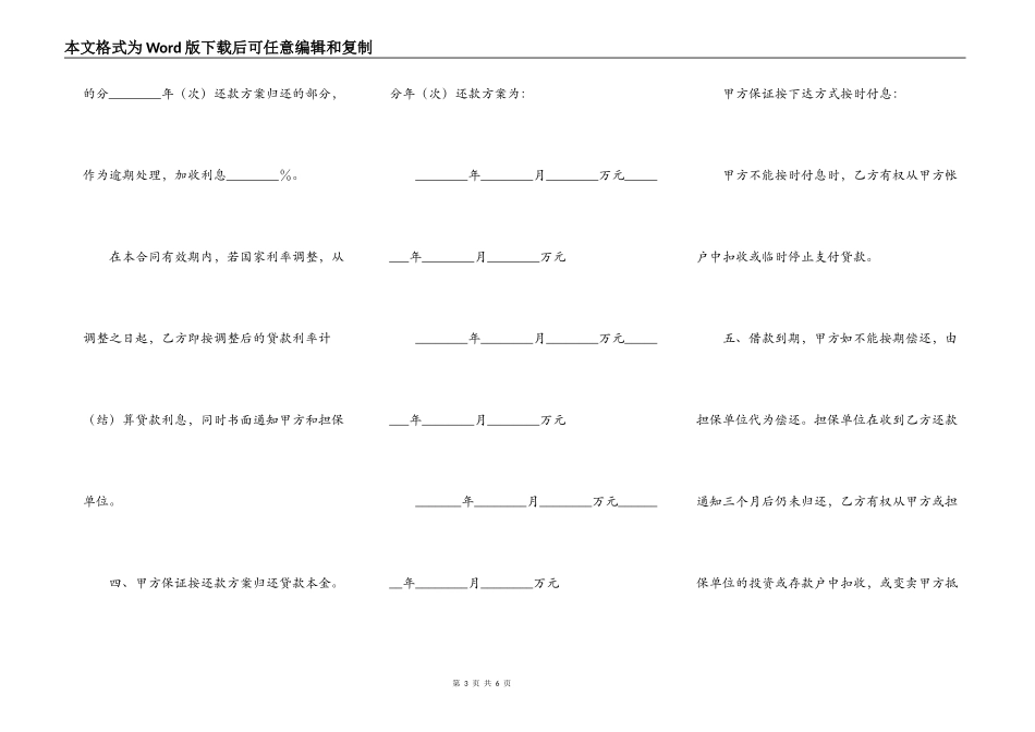 借款合同（固定资产投资贷款类）_第3页
