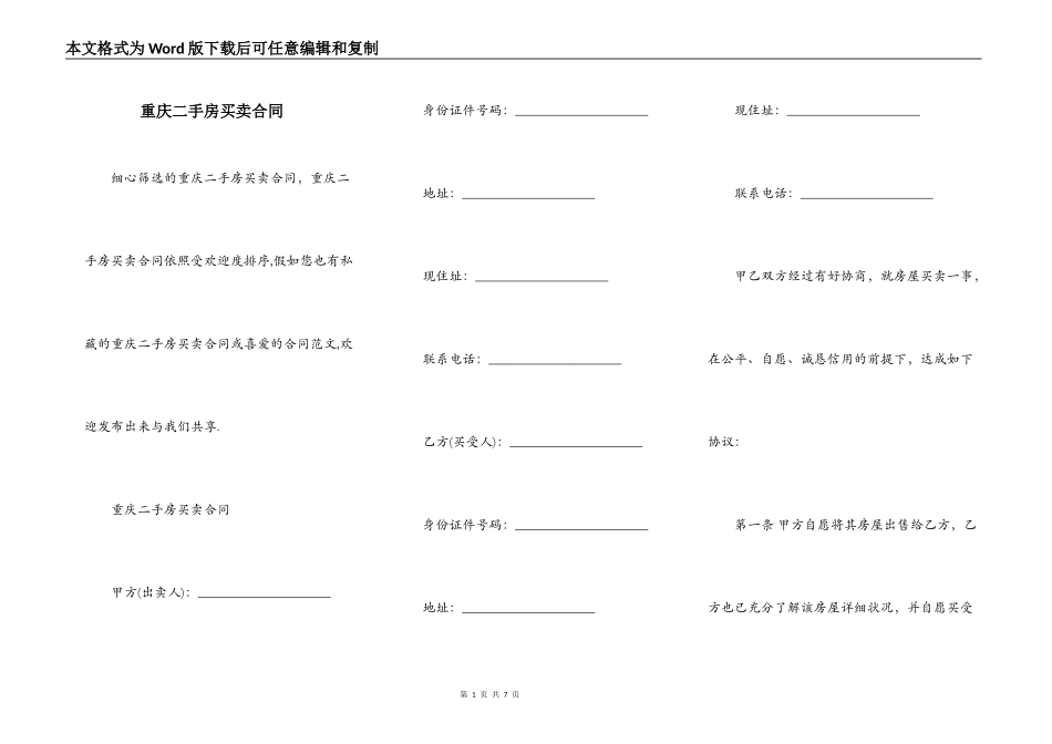 重庆二手房买卖合同_第1页