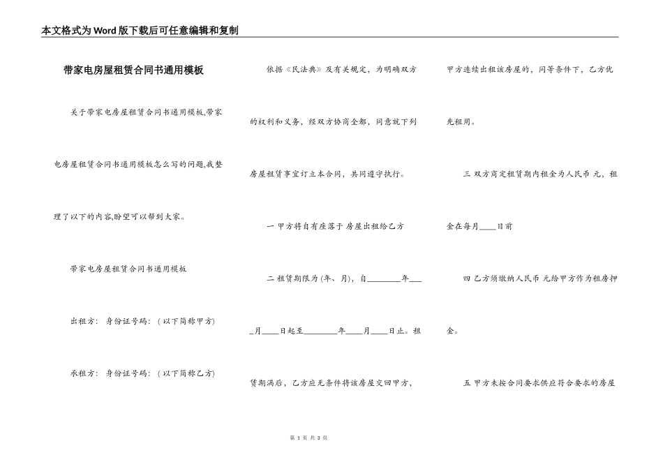 带家电房屋租赁合同书通用模板_第1页