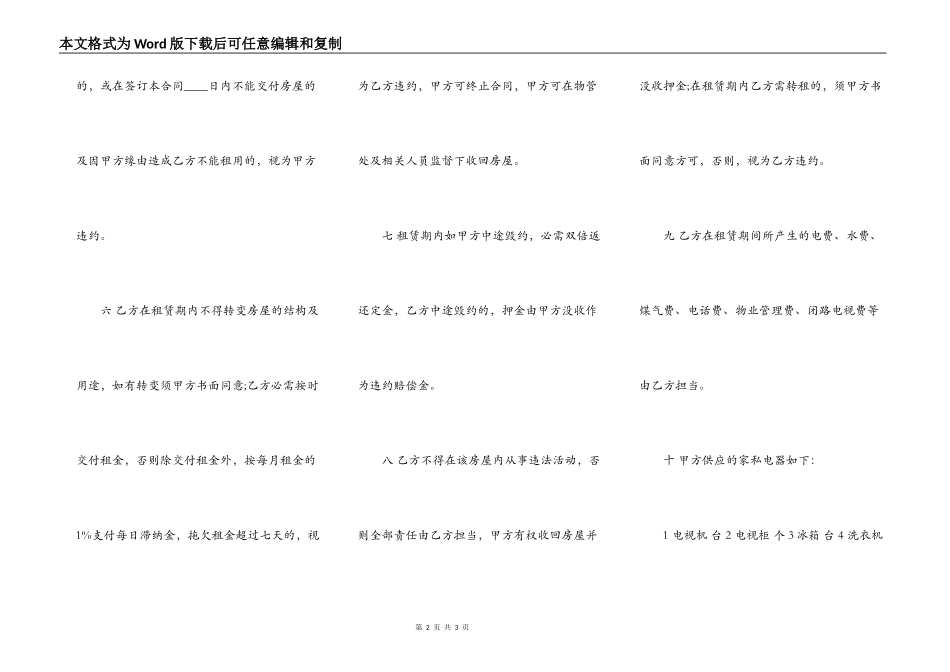 带家电房屋租赁合同书通用模板_第2页