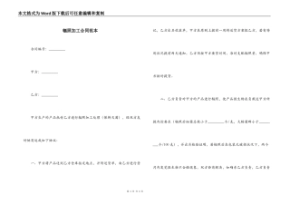 辐照加工合同范本