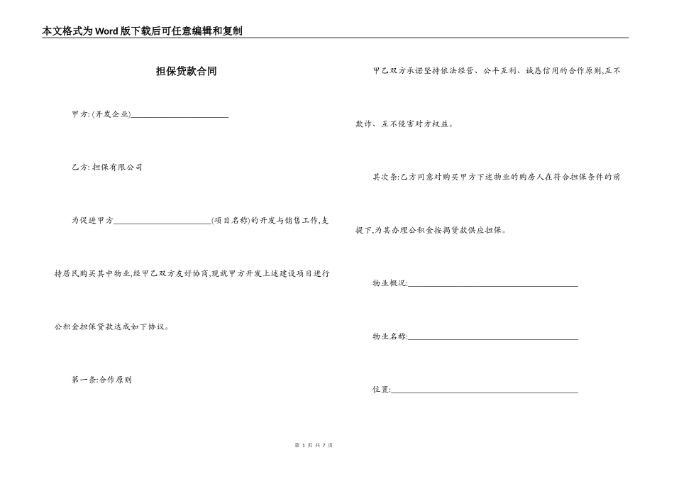 担保贷款合同_第1页