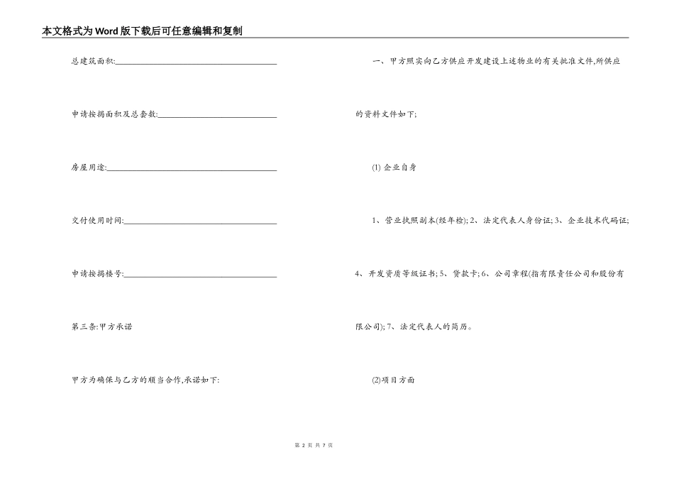 担保贷款合同_第2页
