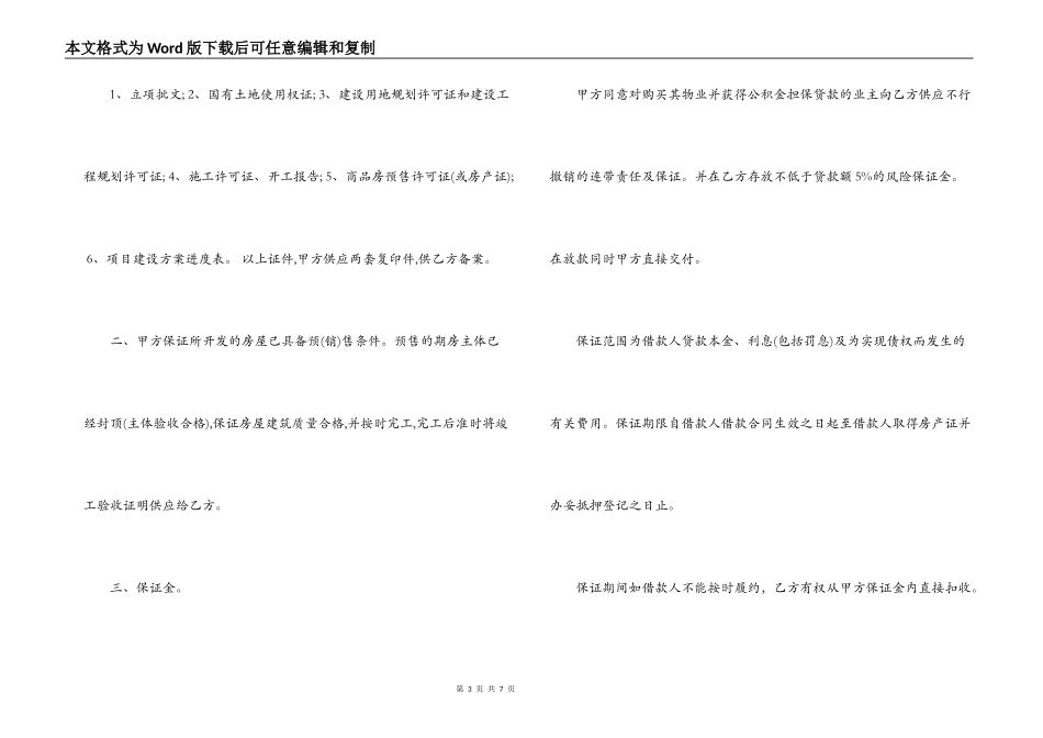 担保贷款合同_第3页