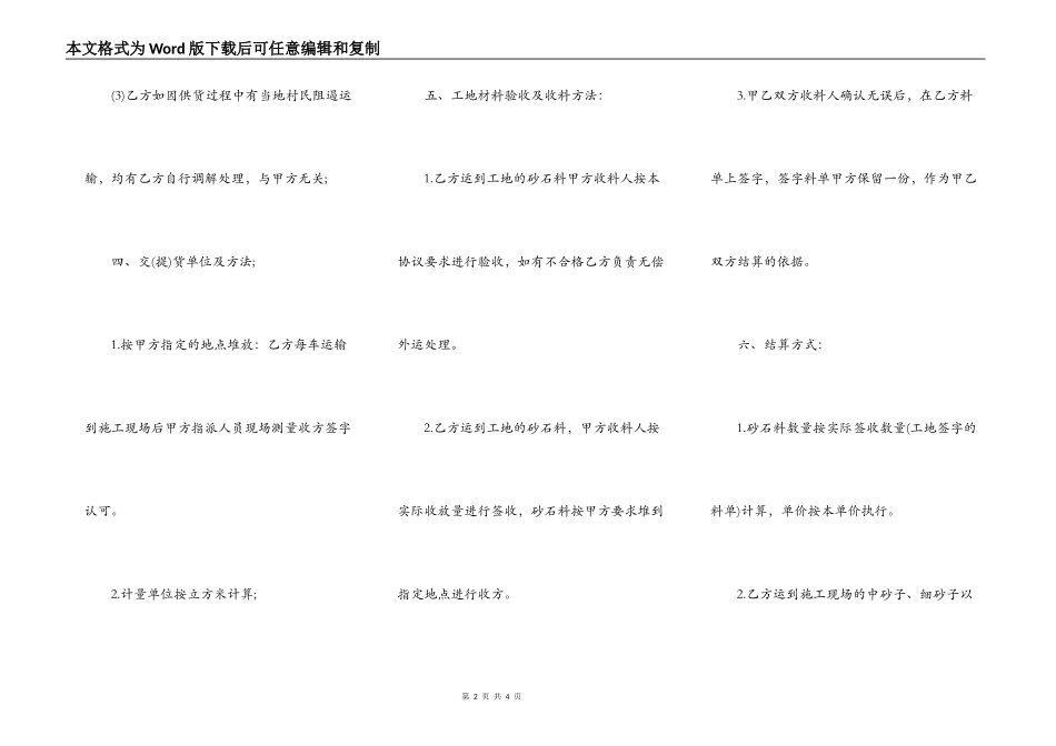 砂石材料供货热门合同样书_第2页
