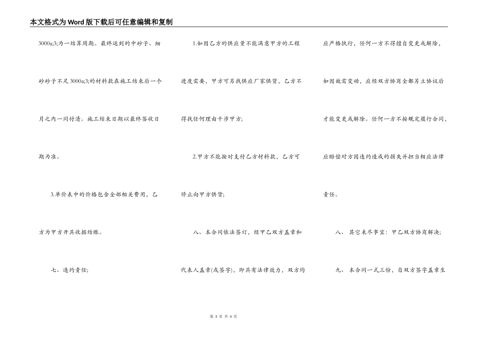 砂石材料供货热门合同样书_第3页