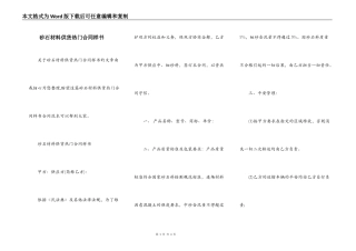 砂石材料供货热门合同样书