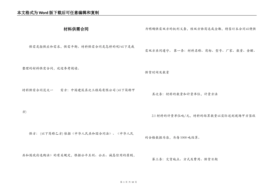 材料供需合同_第1页