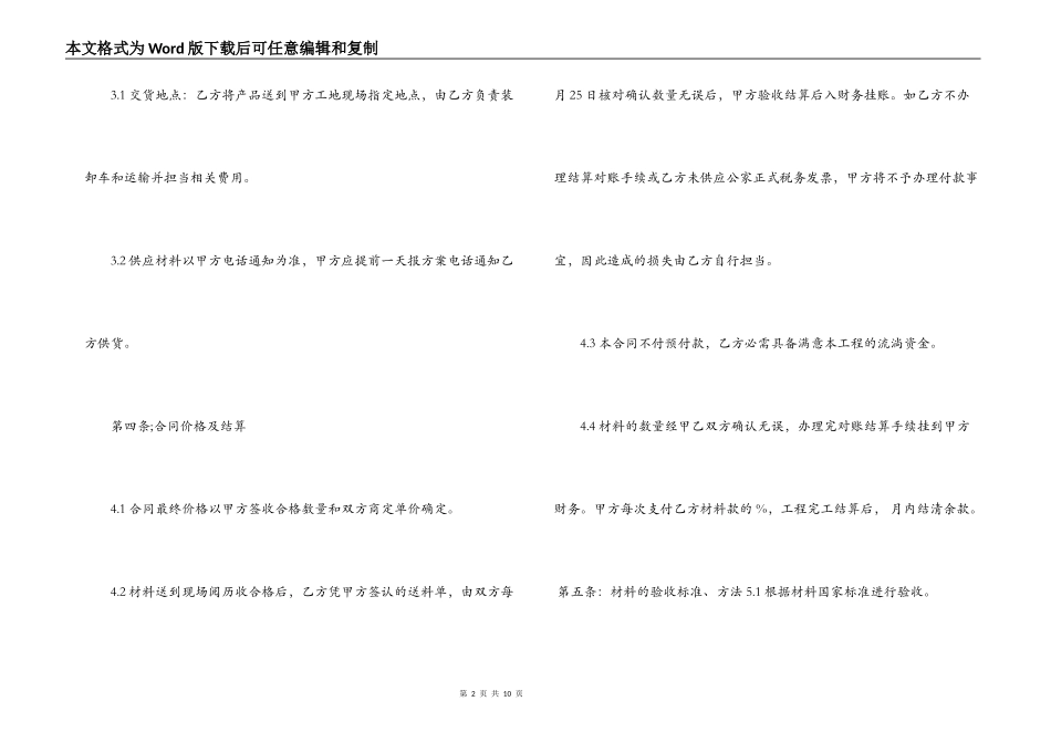 材料供需合同_第2页