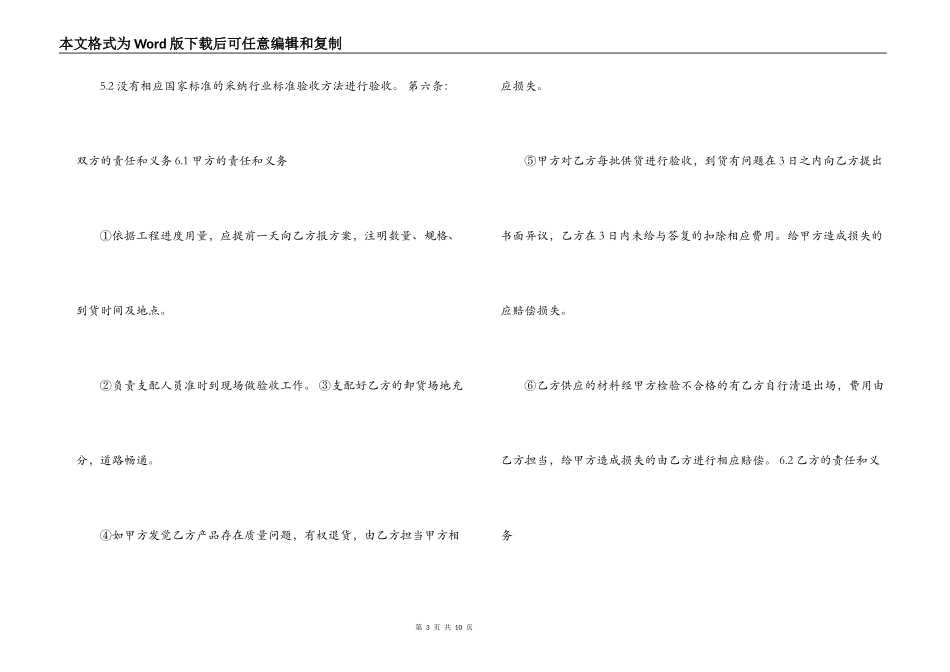材料供需合同_第3页
