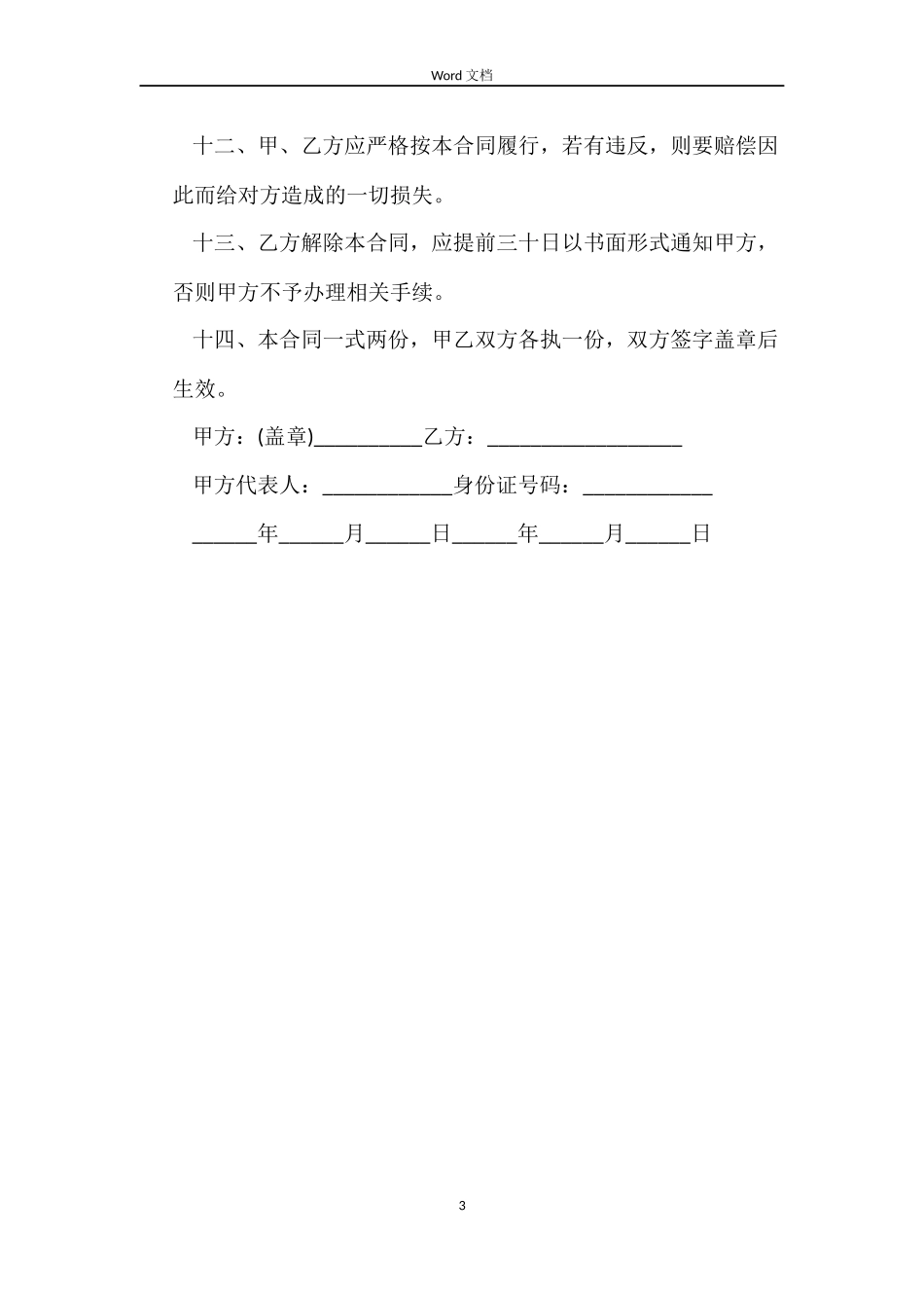 司机聘用劳动合同范本_第3页