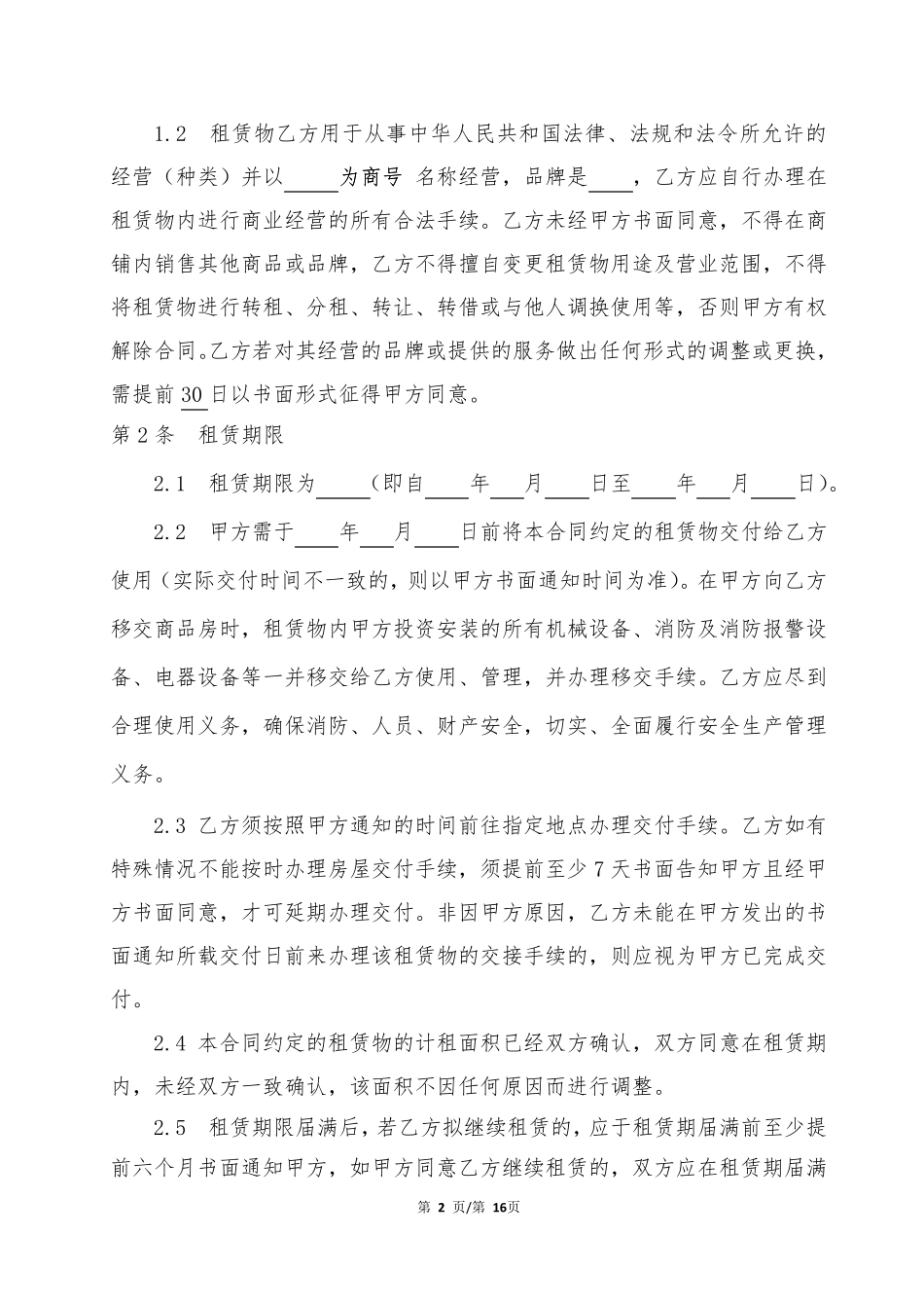 商业房屋租赁合同(保底+抽成模式)_第2页