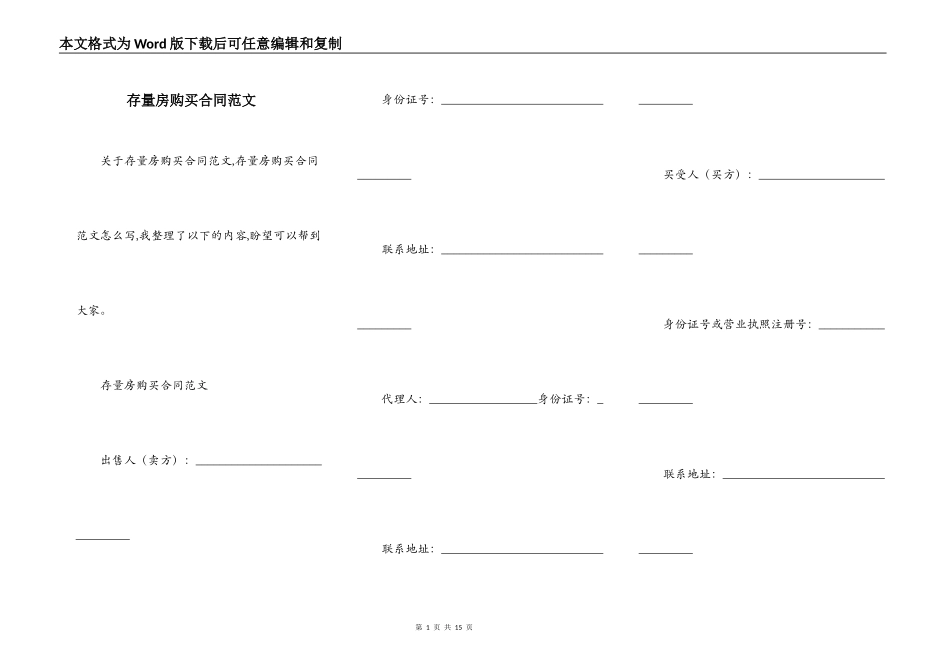 存量房购买合同范文_第1页