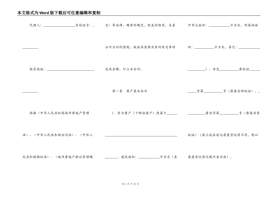 存量房购买合同范文_第2页