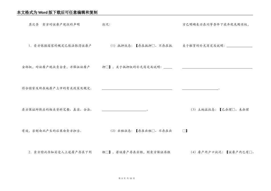 存量房购买合同范文_第3页