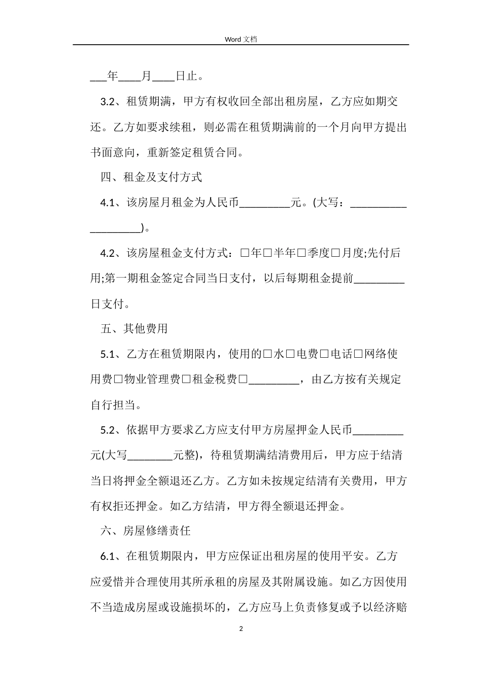 大楼租赁合同_第2页