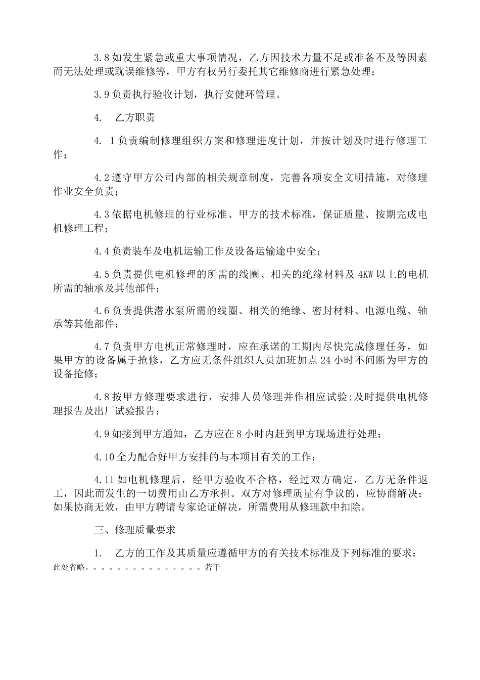 电机修理合同_第2页