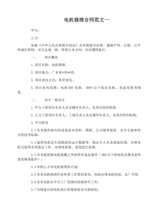 电机修理合同