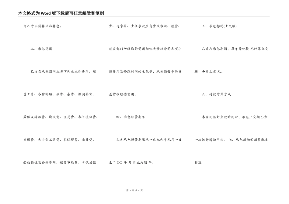 船舶承包合同专业版_第2页