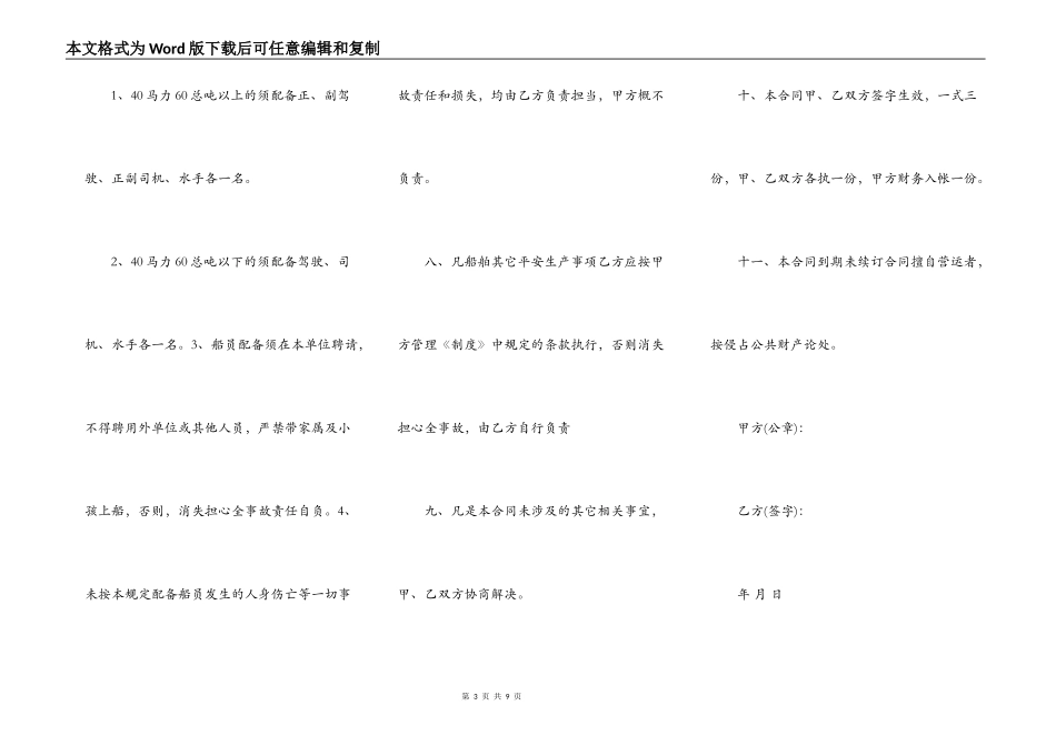 船舶承包合同专业版_第3页