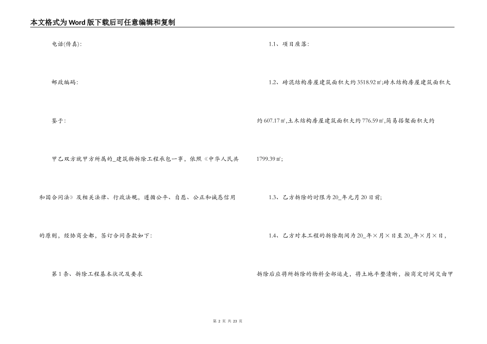 建筑施工合同范本下载_第2页