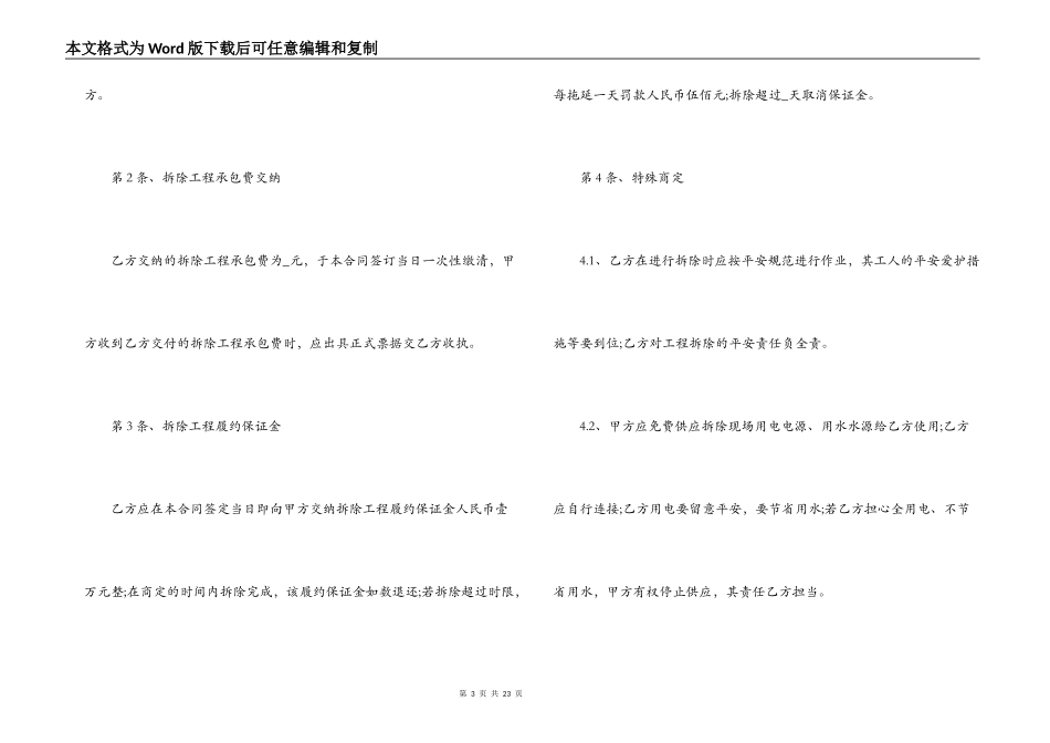建筑施工合同范本下载_第3页