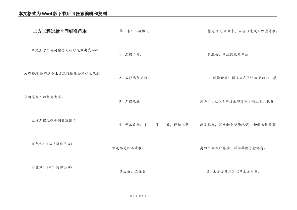 土方工程运输合同标准范本_第1页