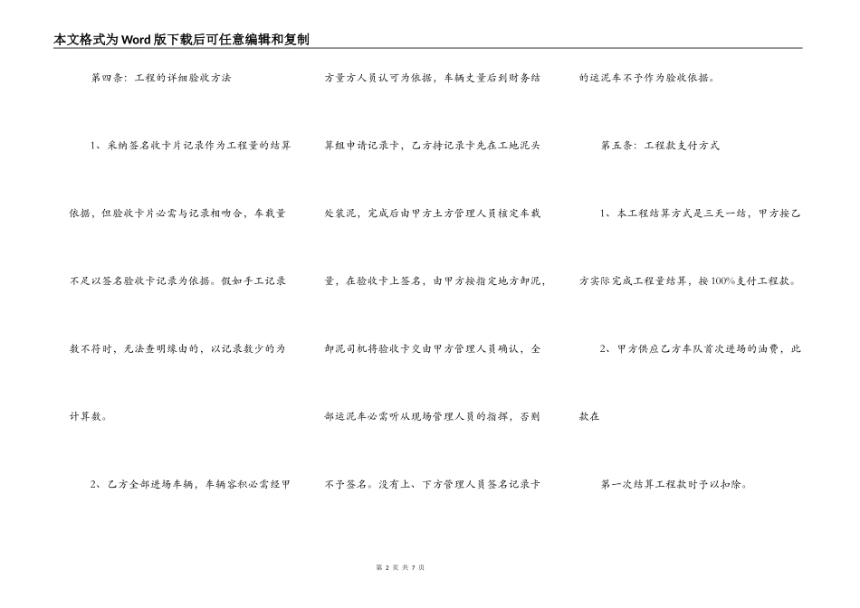 土方工程运输合同标准范本_第2页