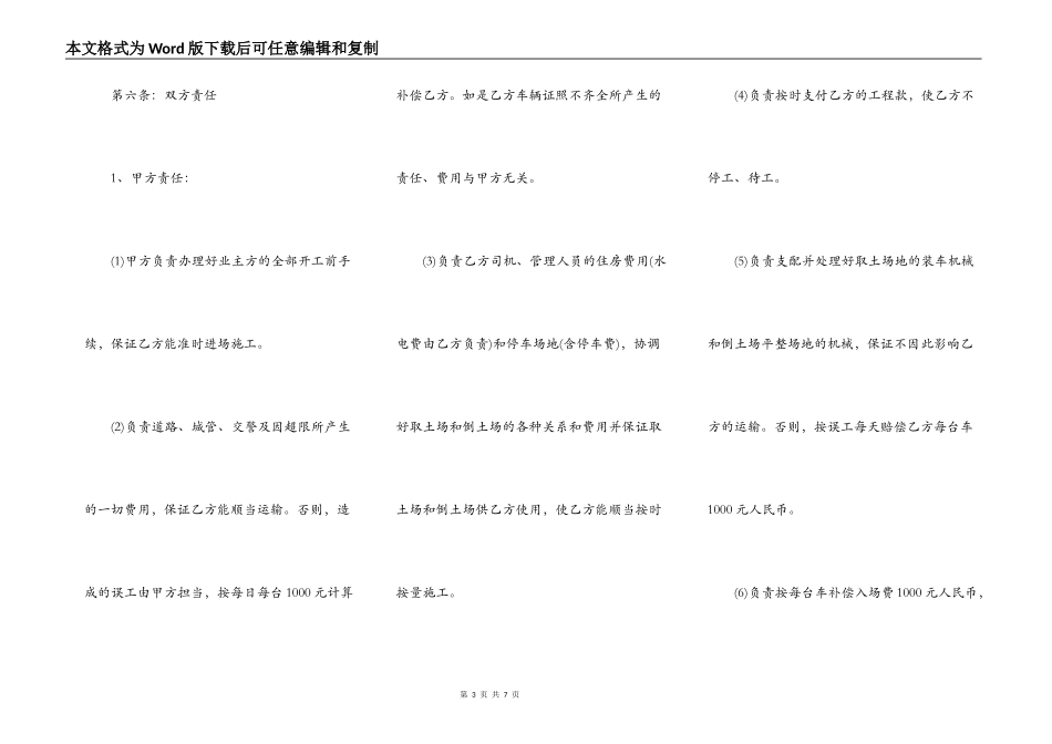 土方工程运输合同标准范本_第3页