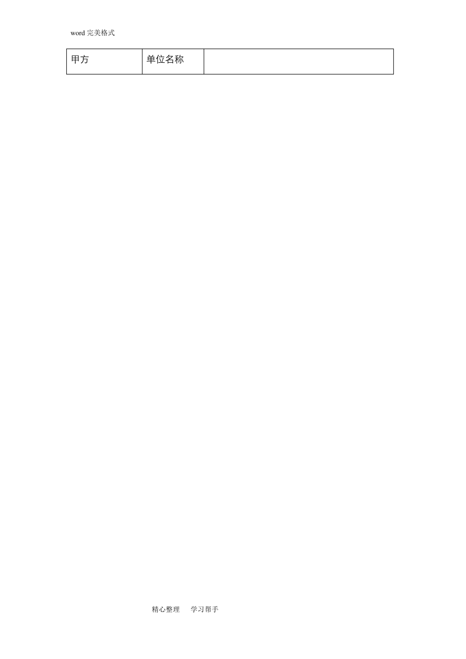 合同能源管理合同模板_第2页