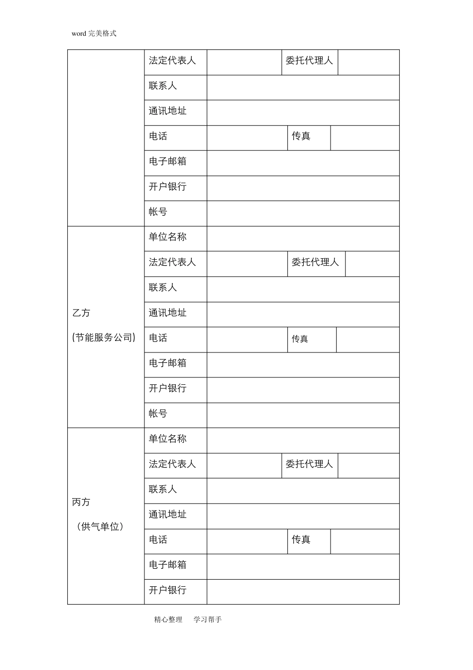 合同能源管理合同模板_第3页