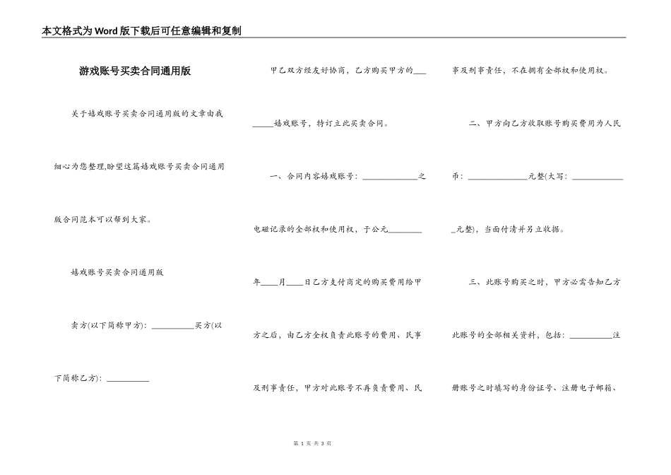 游戏账号买卖合同通用版_第1页