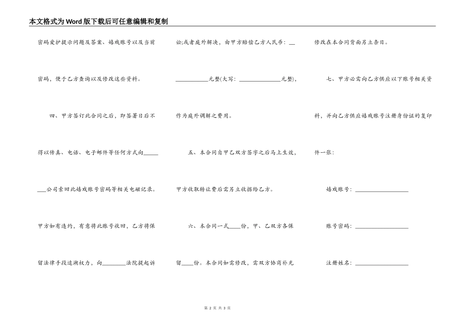 游戏账号买卖合同通用版_第2页