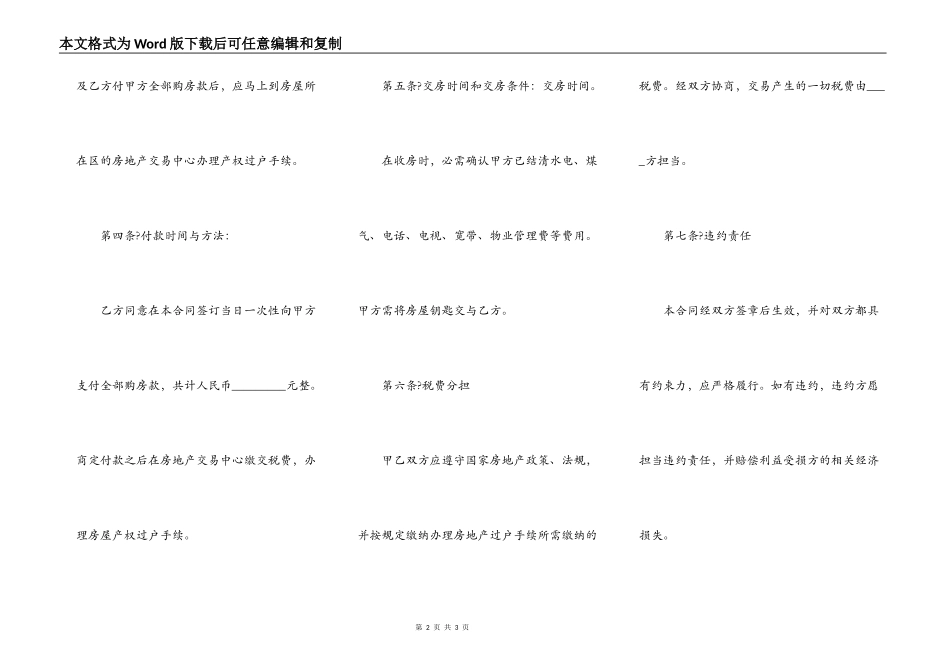 标准版购房合同常用版样板_第2页
