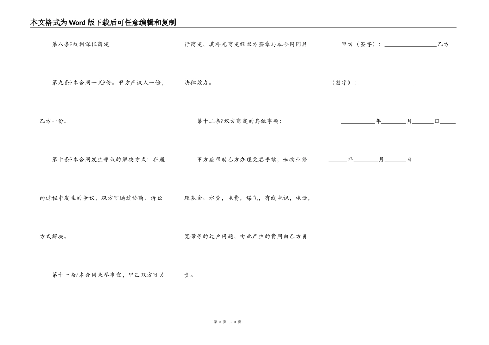 标准版购房合同常用版样板_第3页