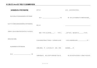 标准版购房合同常用版样板