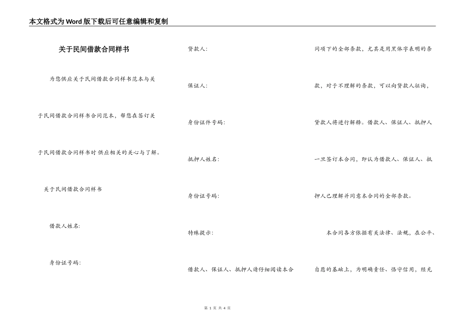 关于民间借款合同样书_第1页