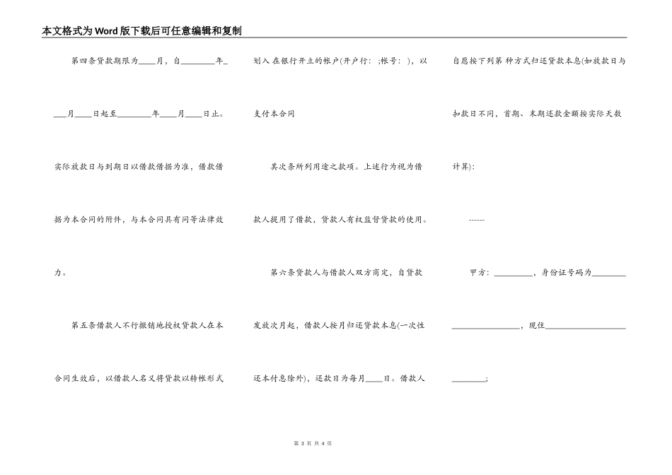 关于民间借款合同样书_第3页