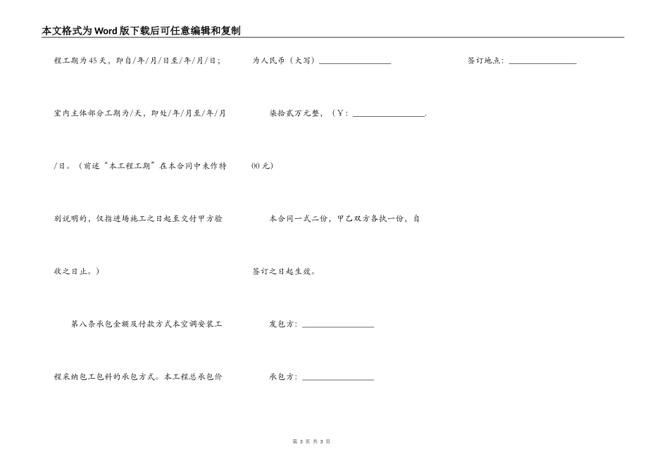 中央空调施工合同_第3页