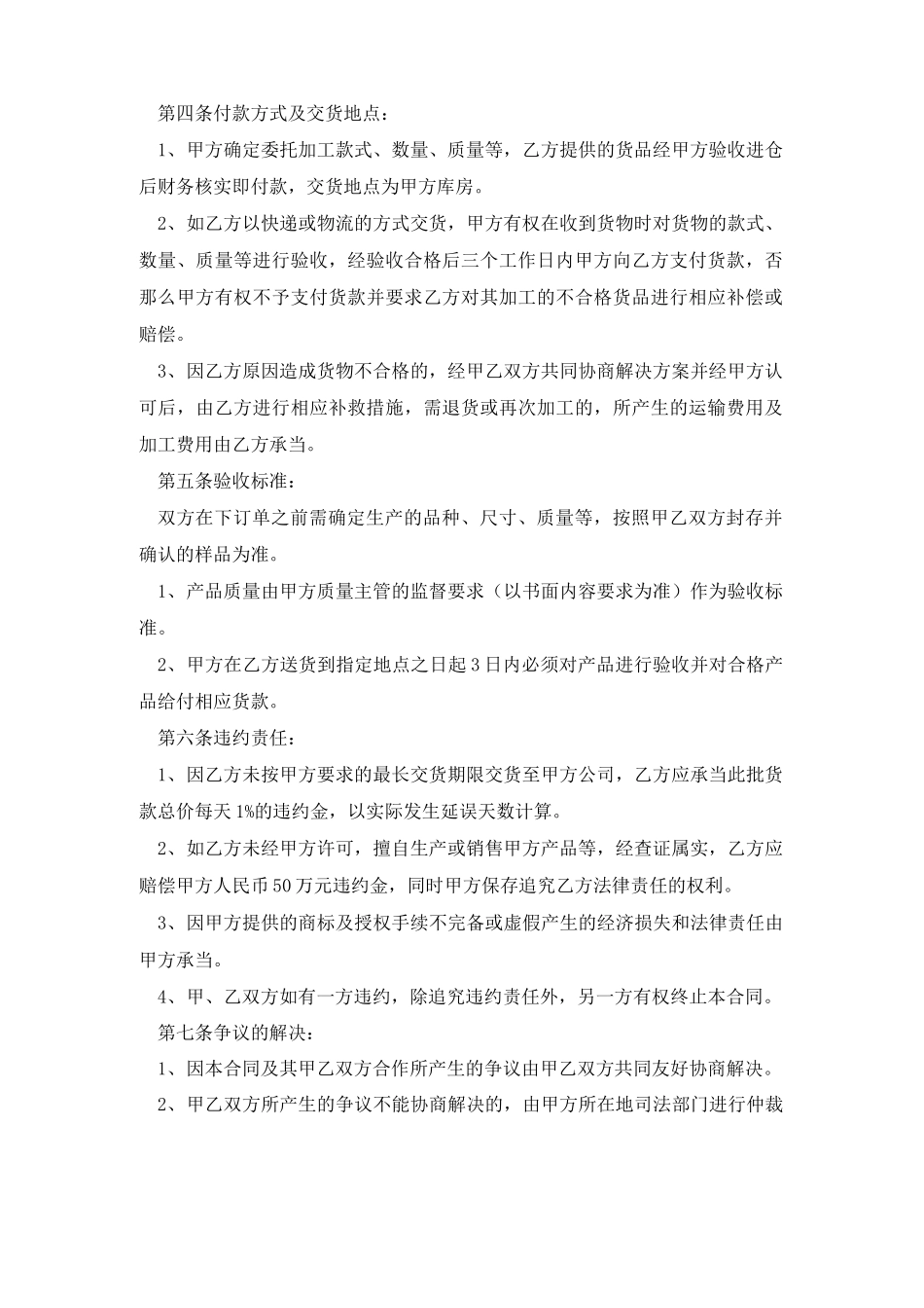 加工生产合同范本8篇_第2页