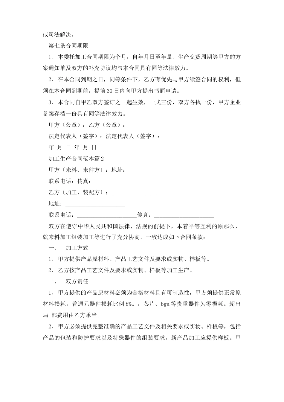 加工生产合同范本8篇_第3页