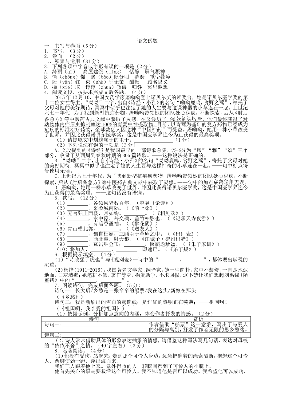 2024年烟台市初中毕业生学业水平考试语文试题_第1页